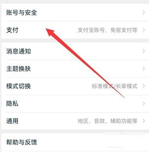 《淘寶》關(guān)閉人臉支付功能操作方法