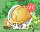 《向往的生活》村莊建設方法介紹
