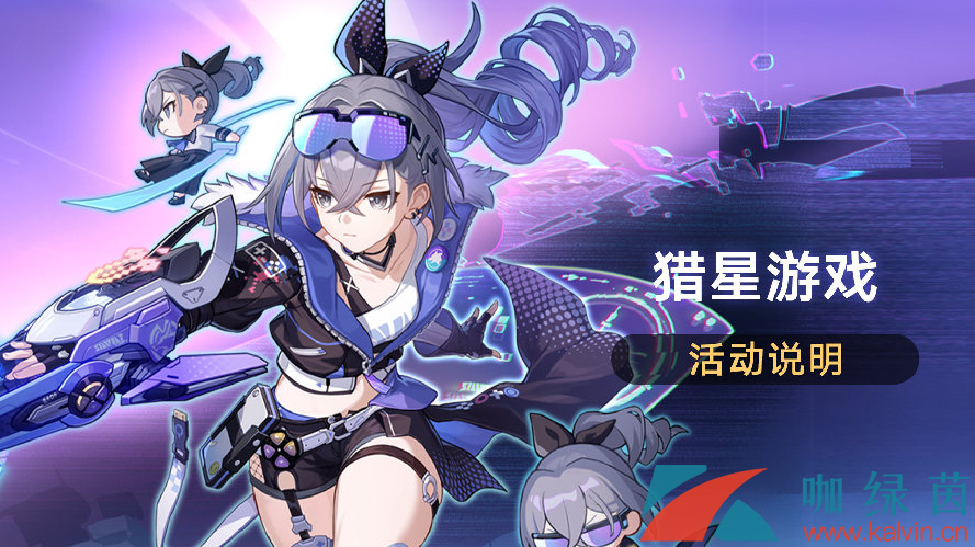 《崩壞星穹鐵道》獵星游戲訪問篩查拍攝位置分布大全