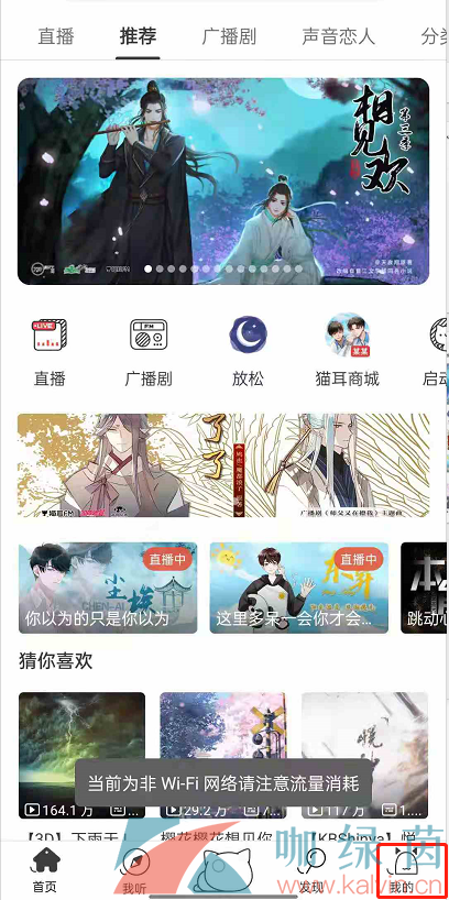 《貓耳FM》屏蔽未關注人消息方法介紹