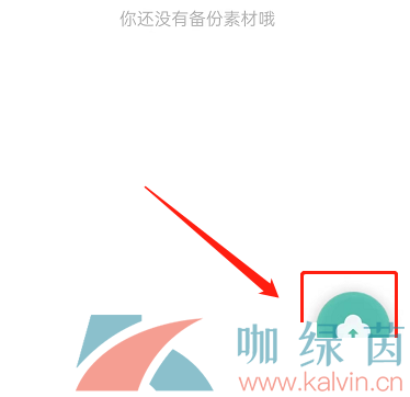 《剪映》同步草稿箱方法介紹