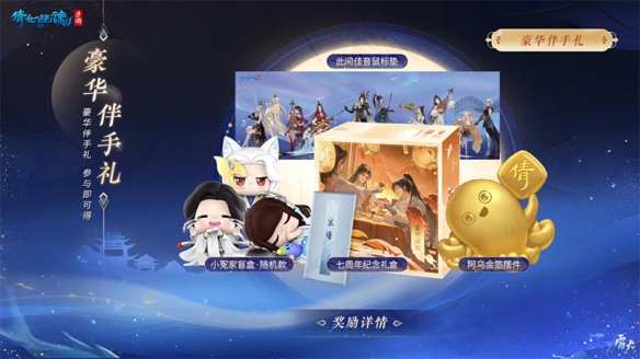 《倩女手游》七周年玩家見面會(huì)報(bào)名開啟！廈門游輪之旅邀君共赴！