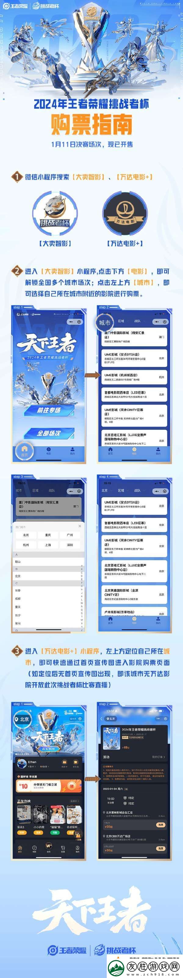 KPL發布決賽影院觀賽指南