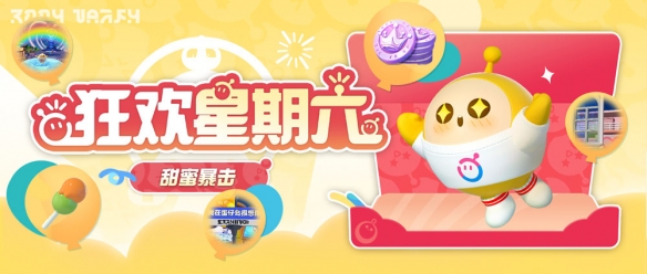 甜蜜暴擊！《蛋仔派對》520活動即將上線 狂歡星期六精彩不停