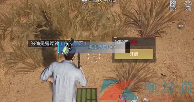 《黎明覺醒生機》蒼穹之下藏寶圖位置介紹