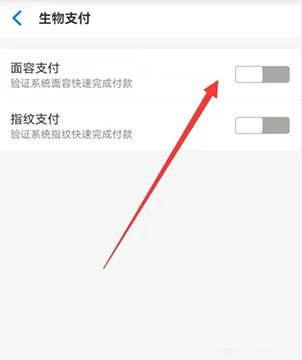 《淘寶》關(guān)閉人臉支付功能操作方法