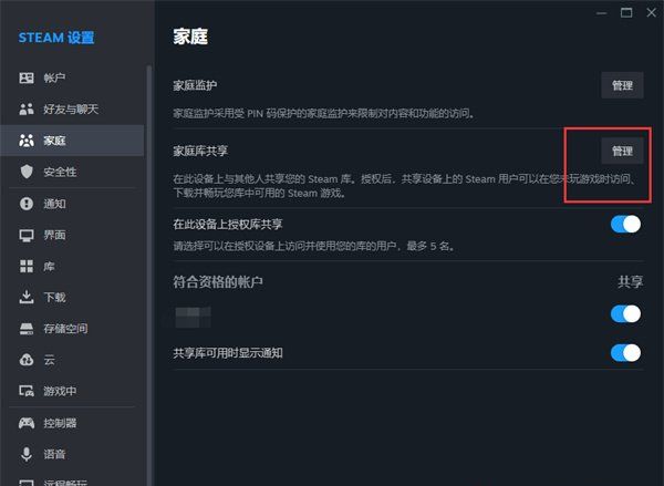 《黑神話悟空》家庭共享設(shè)置方法