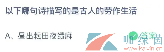 《支付寶》螞蟻莊園2023年4月29日每日一題答案（2）