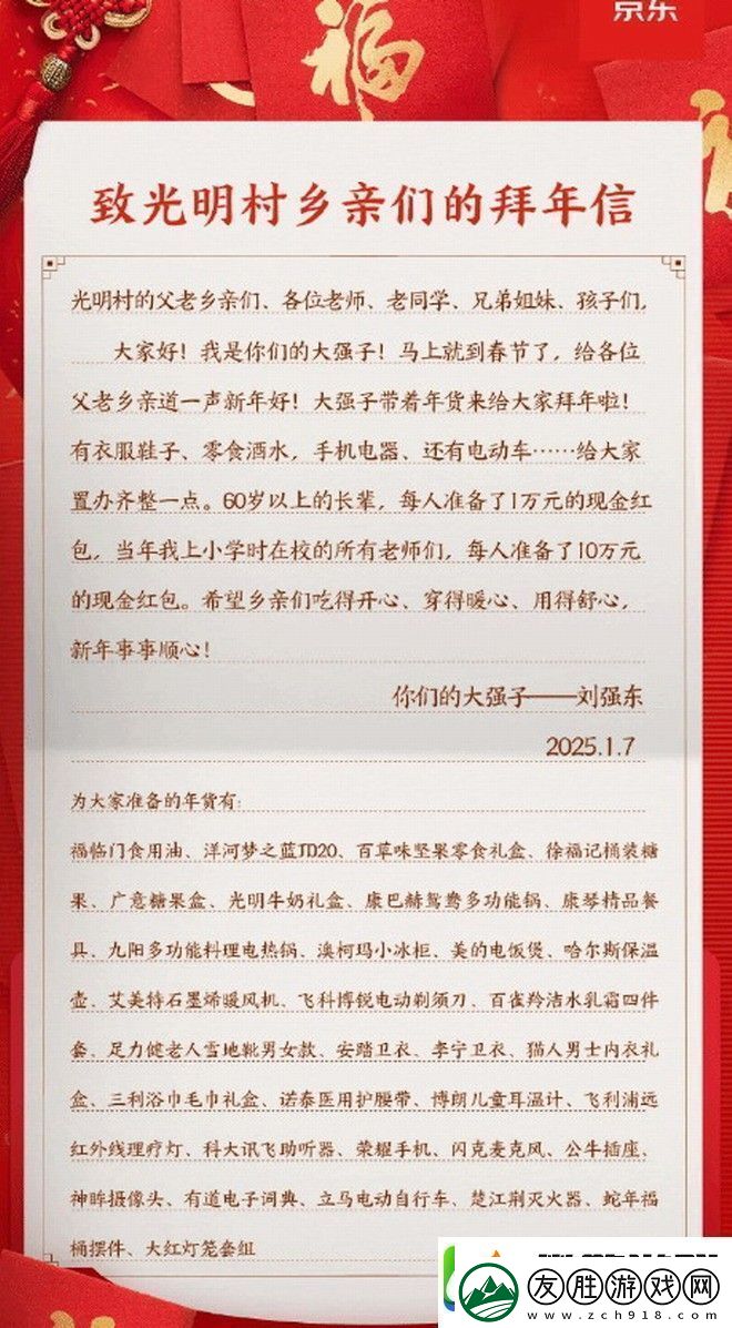 劉強東家鄉老人領萬元紅包喜笑顏開：老師給10萬
