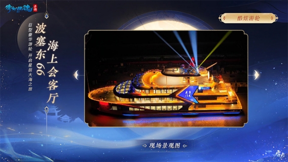 《倩女手游》七周年玩家見面會(huì)報(bào)名開啟！廈門游輪之旅邀君共赴！