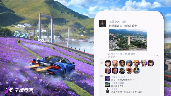 《*競速》云南賽季福利搶鮮揭秘：競速之滇 遇見非遺！