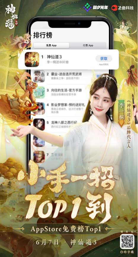《神仙道3》全平臺公測現(xiàn)已開啟，神話合家歡，輕松出奇招！