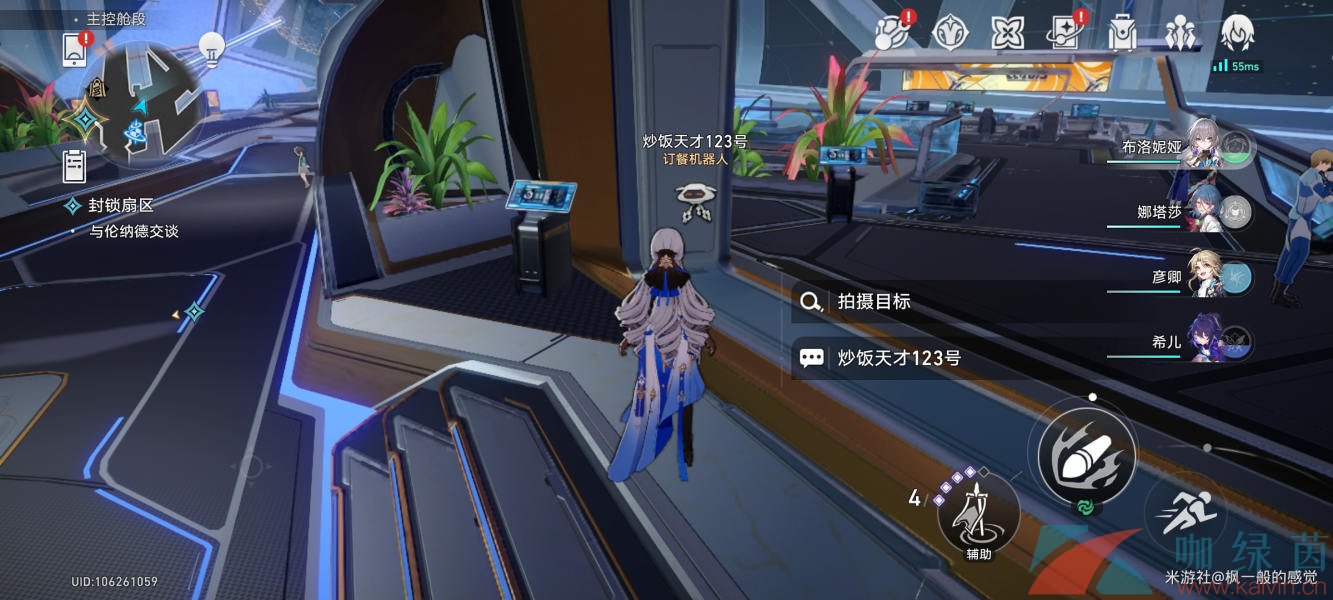 《崩壞星穹鐵道》訪問篩查拍攝*輯拍攝位置介紹