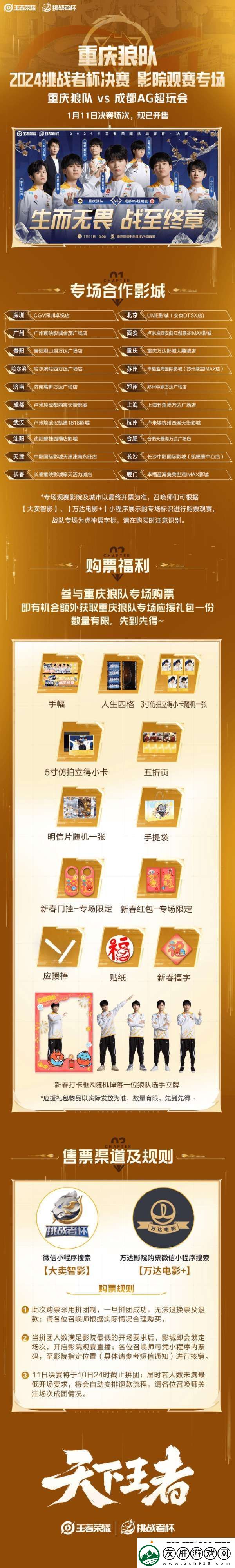 KPL發布決賽影院觀賽指南