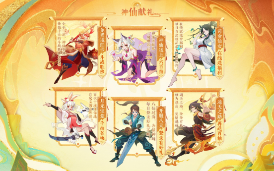 《神仙道3》全平臺公測現(xiàn)已開啟，神話合家歡，輕松出奇招！
