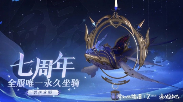 《倩女手游》七周年玩家見面會(huì)報(bào)名開啟！廈門游輪之旅邀君共赴！