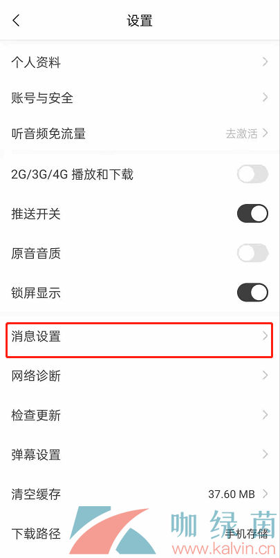 《貓耳FM》屏蔽未關注人消息方法介紹