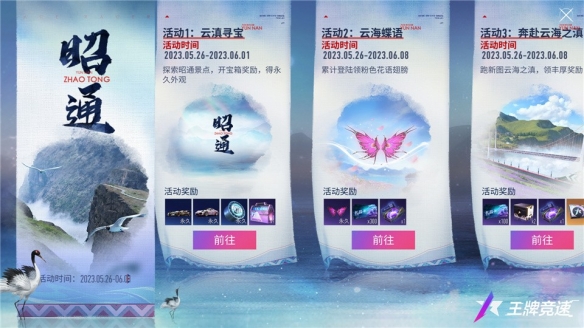 《*競速》云南賽季福利搶鮮揭秘：競速之滇 遇見非遺！