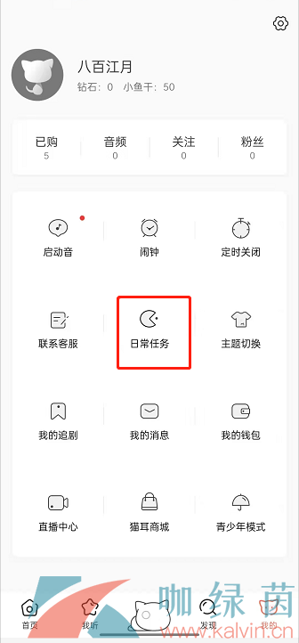 《貓耳FM》日常任務攻略