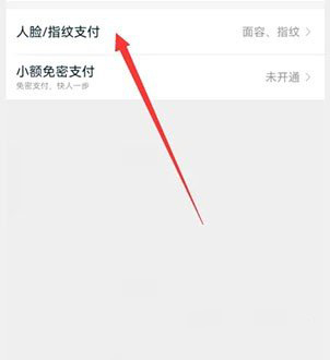 《淘寶》關(guān)閉人臉支付功能操作方法