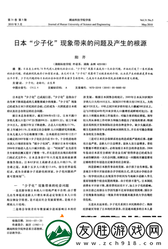 日本雙滲透的獨(dú)特現(xiàn)象與發(fā)展探究