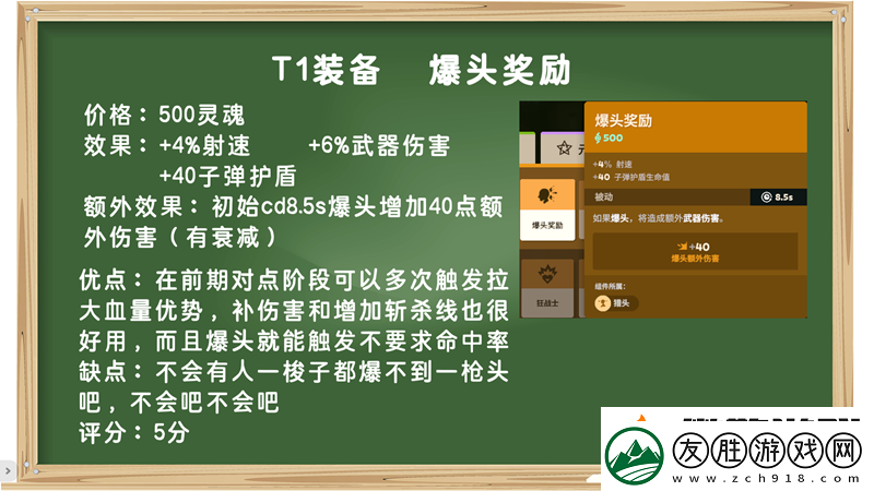 裝備打分第一期