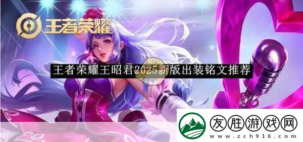 2024王昭君出痛苦面具和破繭之衣組合怎么樣-＂王昭君新組合揭秘：痛苦面具與破繭之衣的完美融合