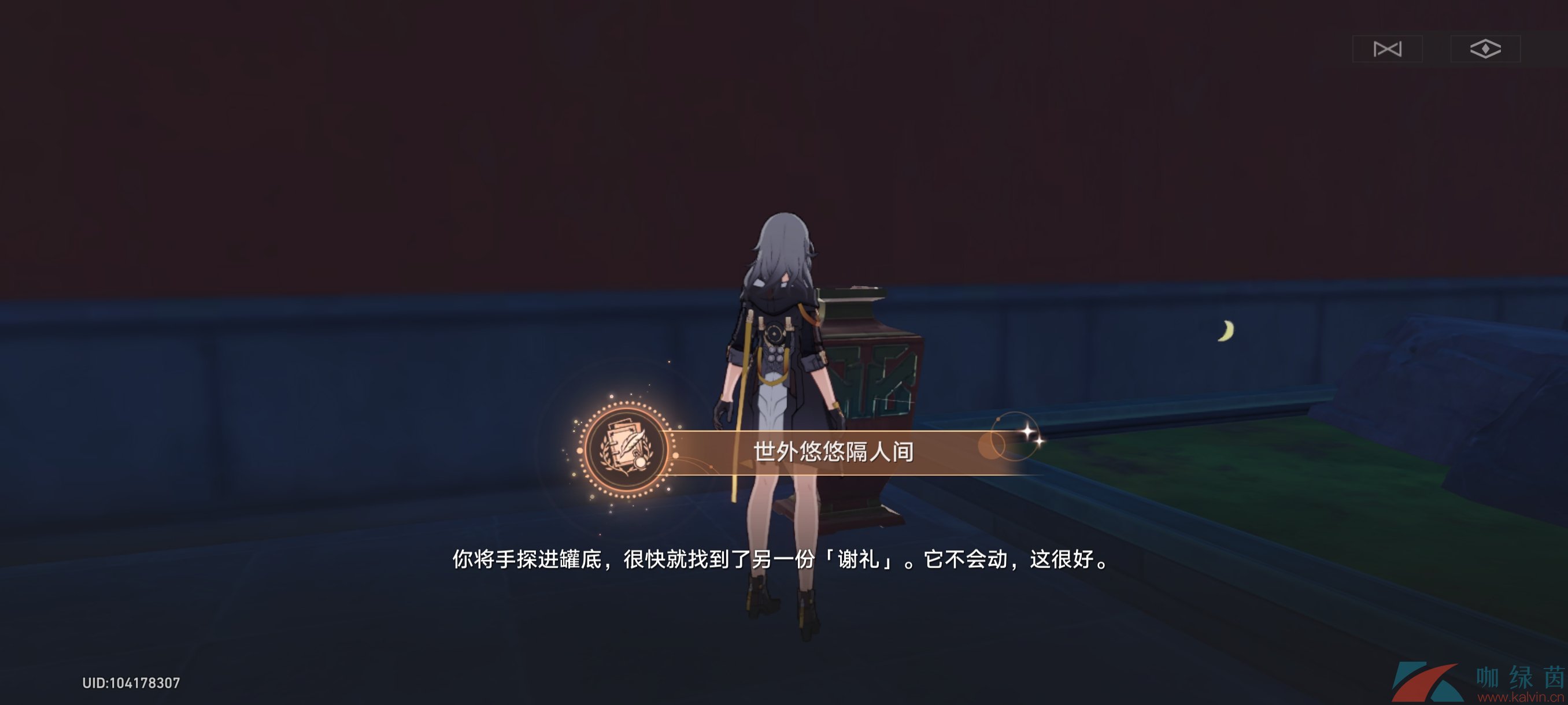 《崩壞星穹鐵道》世外悠悠隔人間成就達(dá)成攻略
