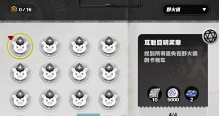 《絕區(qū)零》野火鎮(zhèn)耳聰目明獎?wù)芦@取方法