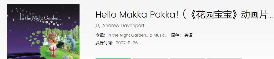《抖音》瑪卡巴卡歌曲完整版試聽入口