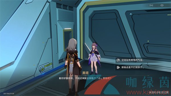 《崩壞星穹鐵道》憶泡作用詳解