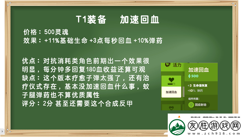 裝備打分第一期