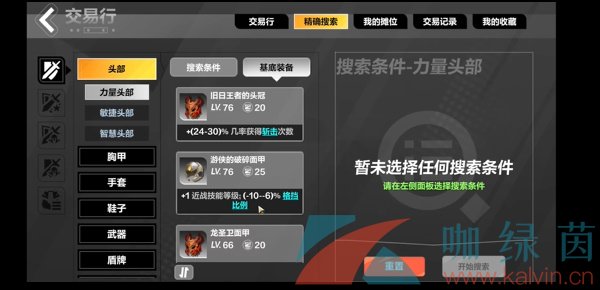 《火炬之光無限》出售裝備方法介紹
