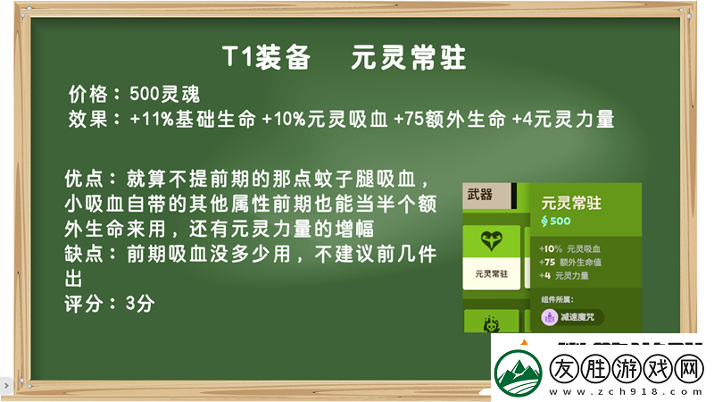 裝備打分第一期