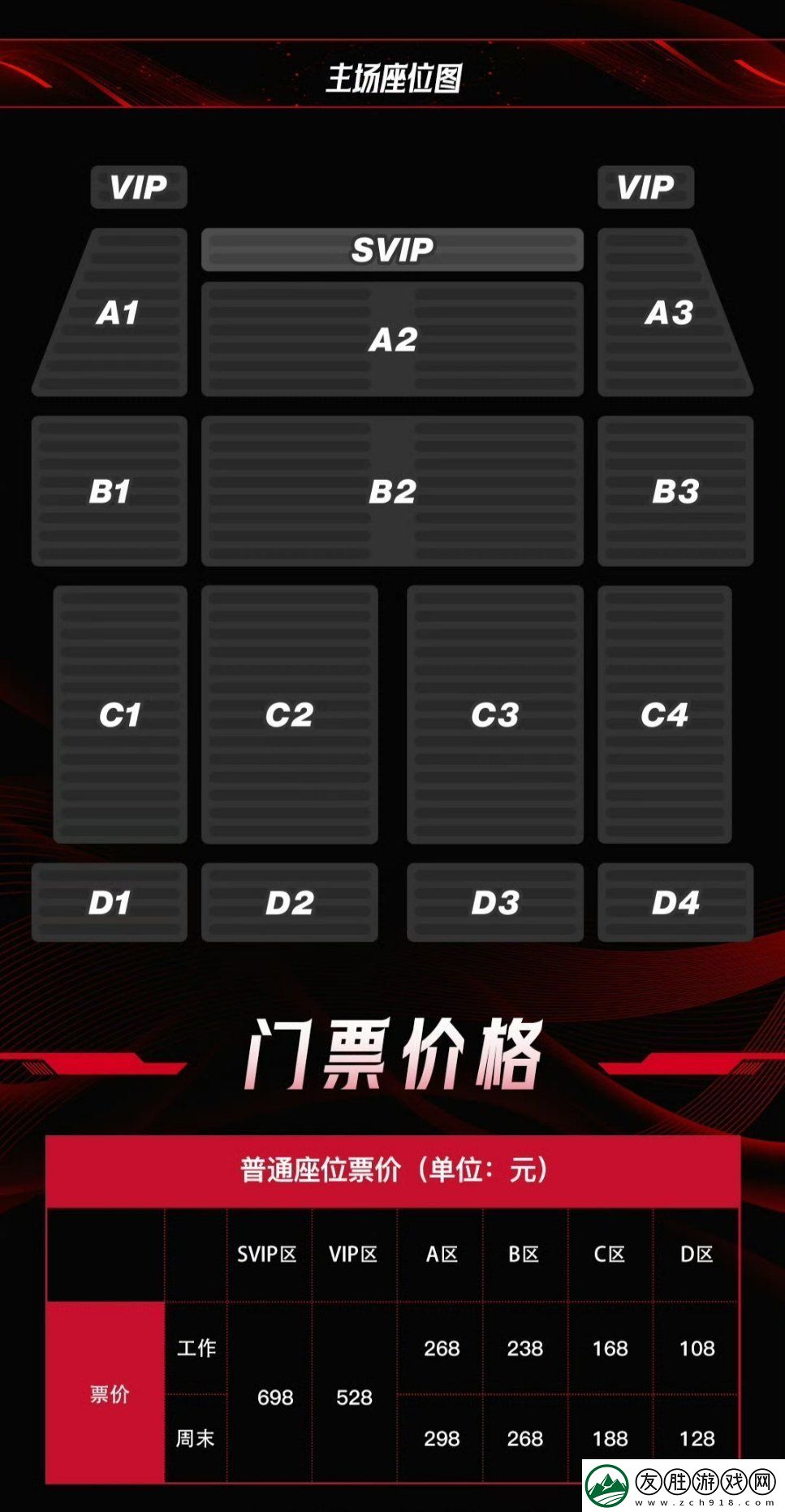 JDG發布北京主場購票信息：SVIP票價698一場-最便宜門票僅需108一場