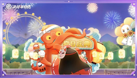 《決戰！平安京》520爆料正式公布