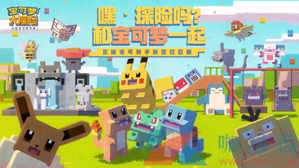 《寶可夢大探險》亮相網易520游戲熱愛者日發布會！二周年慶典進行時
