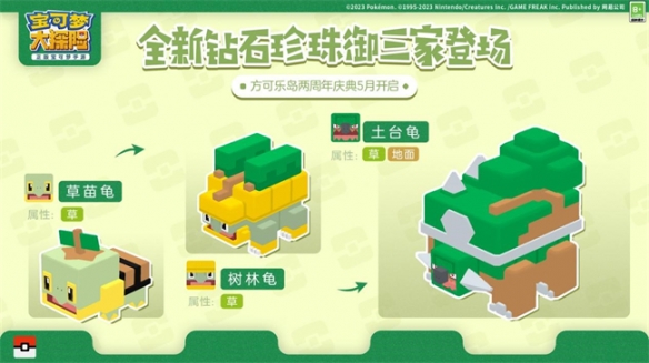 《寶可夢大探險(xiǎn)》兩周年重磅爆料 阿爾宙斯攜鉆石珍珠御三家將閃亮登場