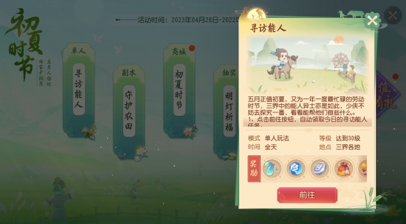 《夢(mèng)幻西游三維版》初夏活動(dòng)火熱進(jìn)行中 獅駝古國(guó)爭(zhēng)奪戰(zhàn)全新升級(jí)
