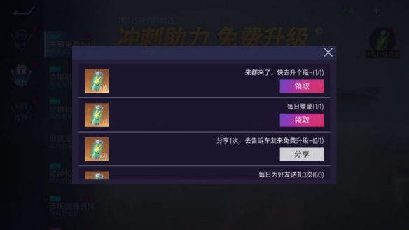 《王牌競(jìng)速》傳說車輛免費(fèi)升級(jí)？再看一眼 竟然是真的！