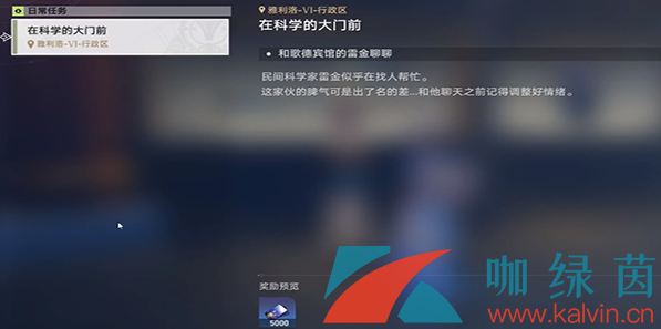 《崩壞星穹鐵道》在科學(xué)的大門前第二天攻略