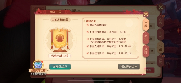 《夢(mèng)幻西游三維版》初夏活動(dòng)火熱進(jìn)行中 獅駝古國(guó)爭(zhēng)奪戰(zhàn)全新升級(jí)