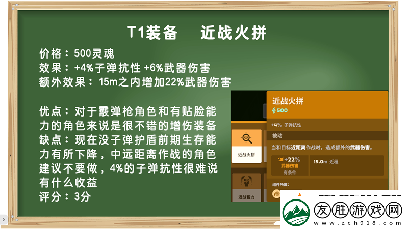 裝備打分第一期
