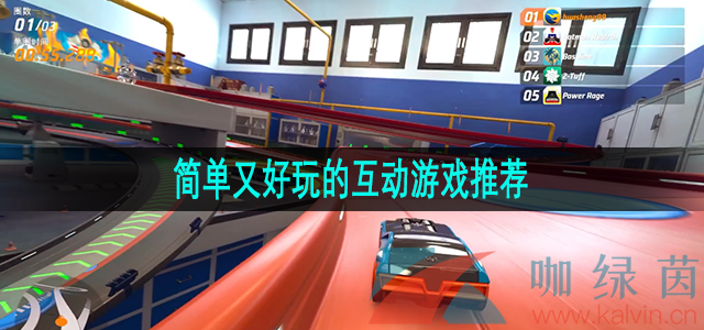 畫面簡單又耐玩的互動游戲有哪些-玩法簡單又可以多人互動的游戲