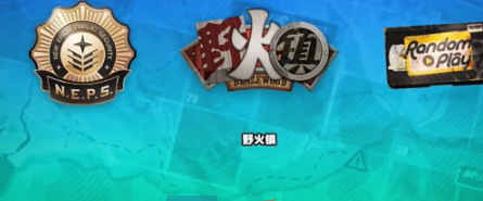 《絕區(qū)零》野火鎮(zhèn)耳聰目明獎?wù)芦@取方法