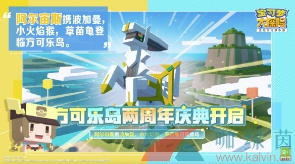 《寶可夢大探險》亮相網易520游戲熱愛者日發布會！二周年慶典進行時