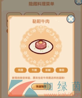 《我的休閑時光》隱藏菜譜分享