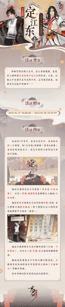 《忘川風華錄》手游全新秉筆鴻篇【定江東·上】即將來襲！