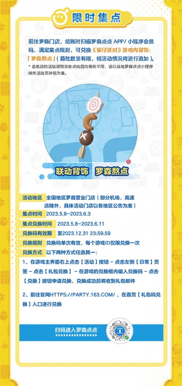 蛋仔齊聚 快羅開森！《蛋仔派對》羅森元氣便利店歡樂開張
