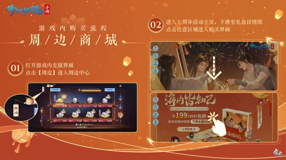 南都繁華主題桌游《倩女手游》七周年紀念禮盒限量預售！